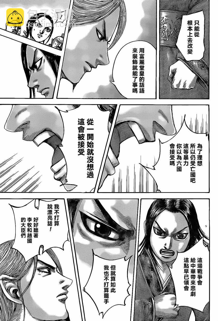 🍘王者天下 第490话 第16页