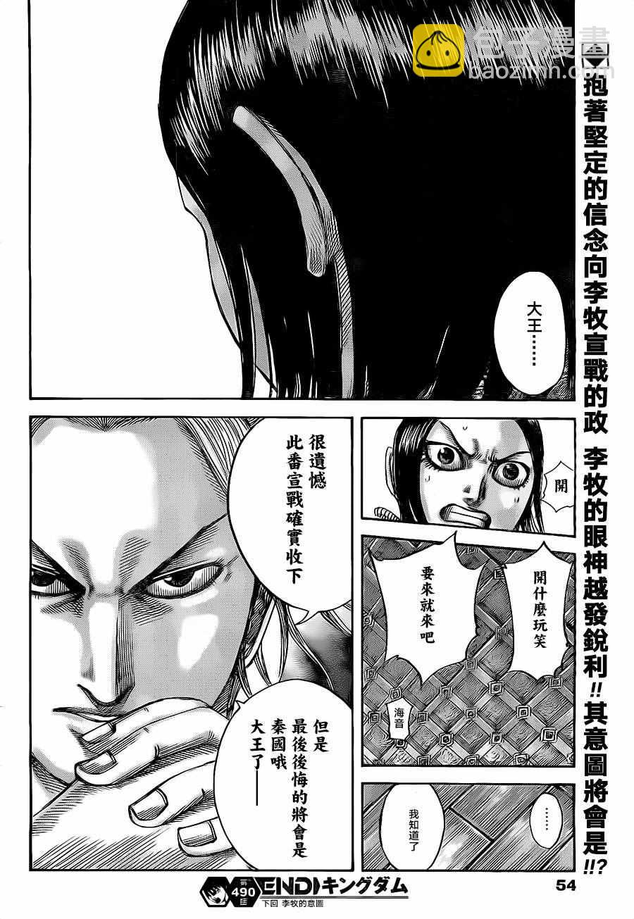 🍘王者天下 第490话 第18页