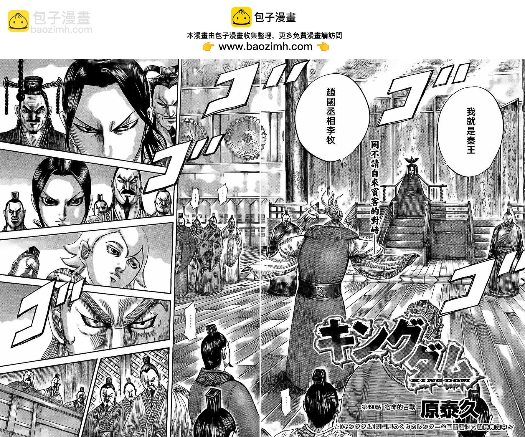 🍘王者天下 第490话 第2页
