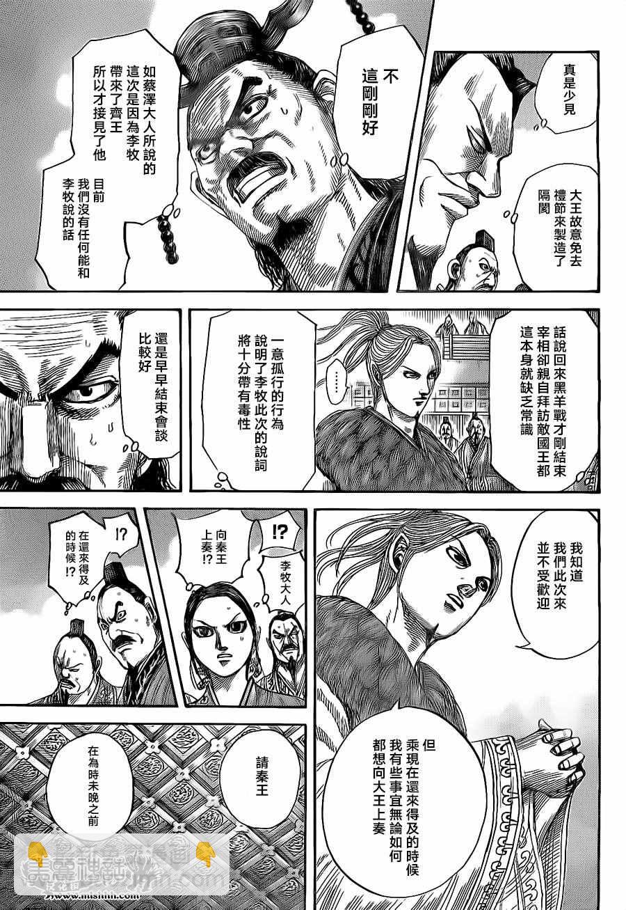 🍘王者天下 第490话 第4页