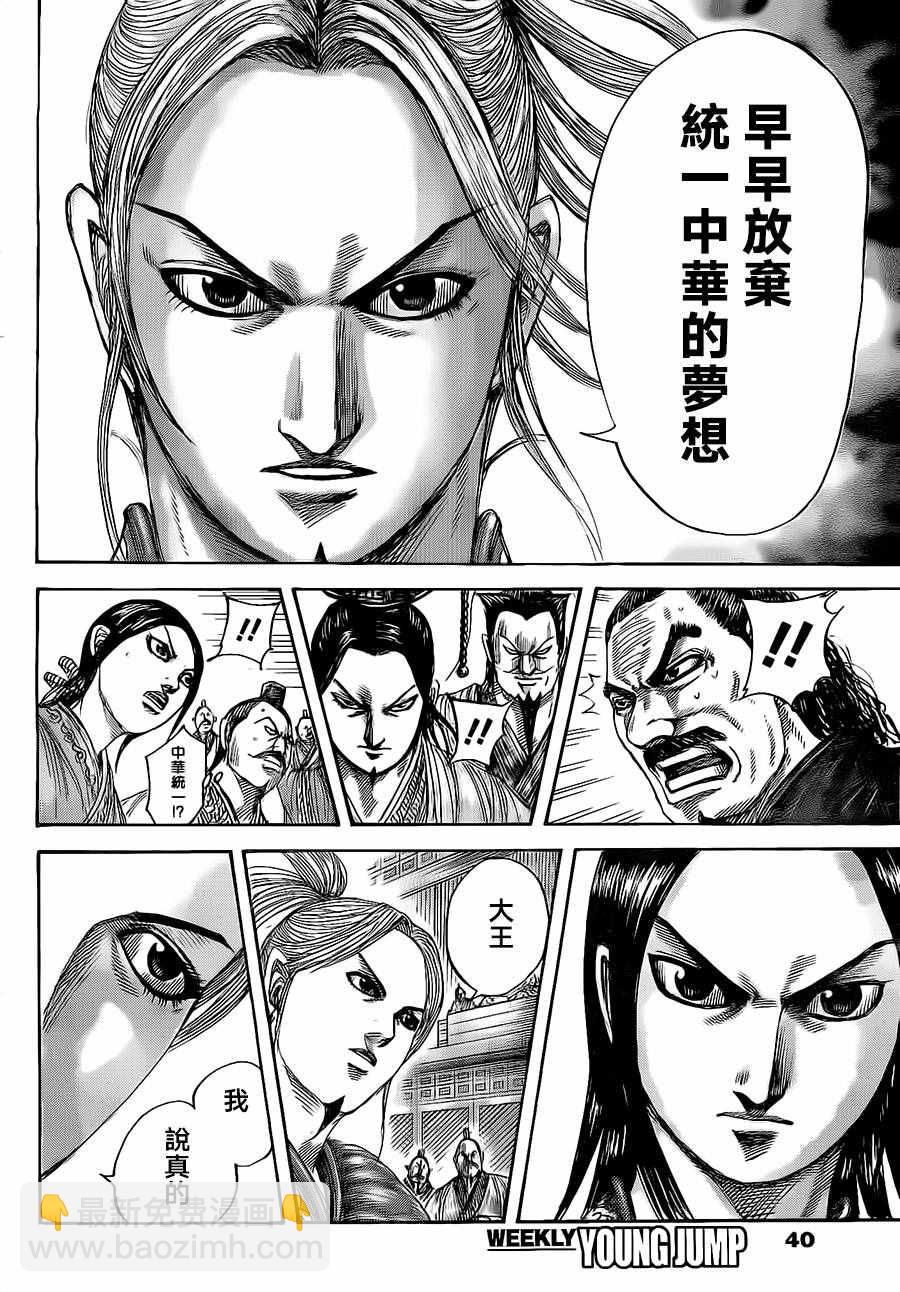 🍘王者天下 第490话 第5页