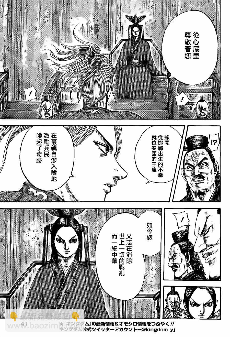 🍘王者天下 第490话 第6页
