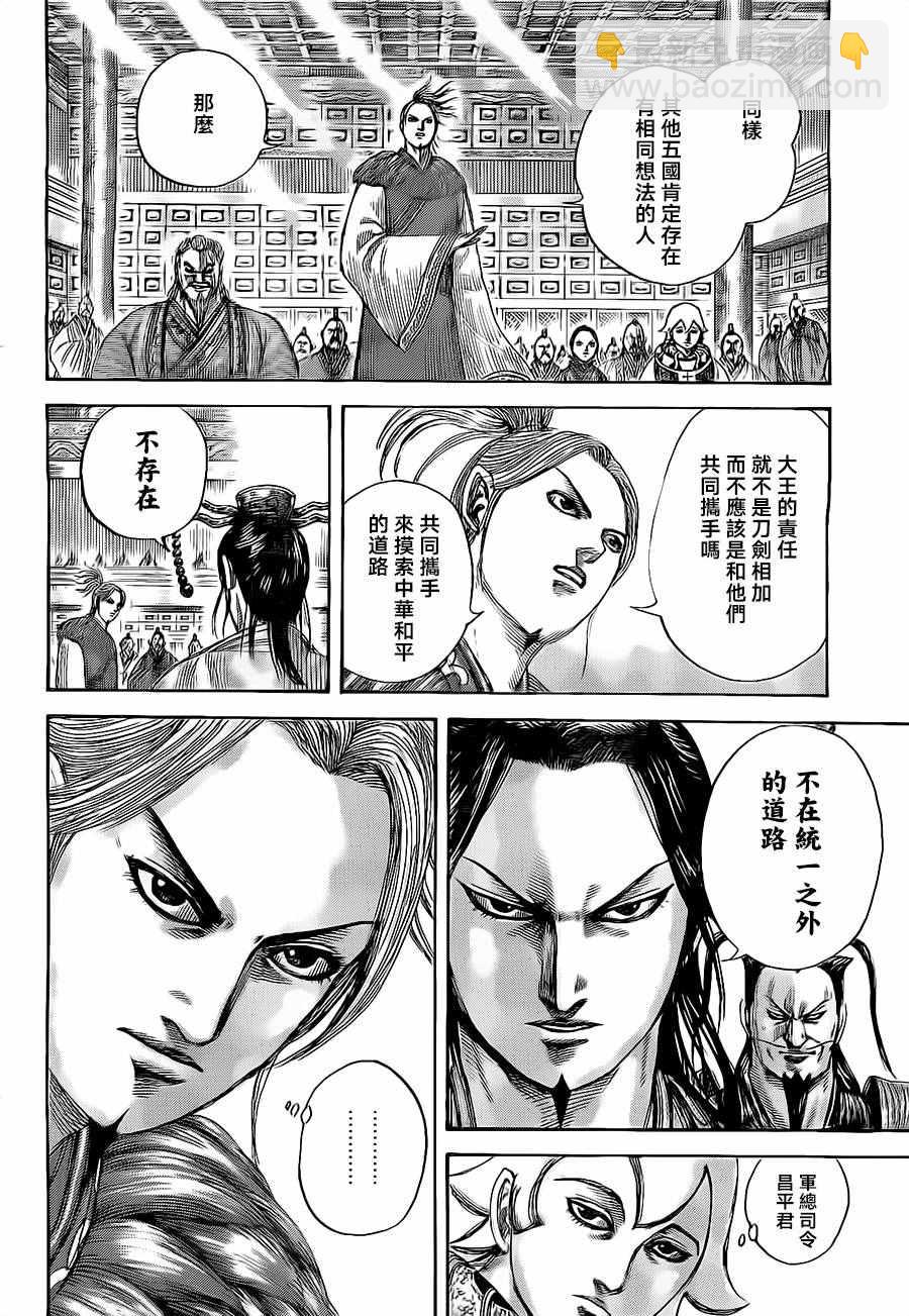 🍘王者天下 第490话 第9页