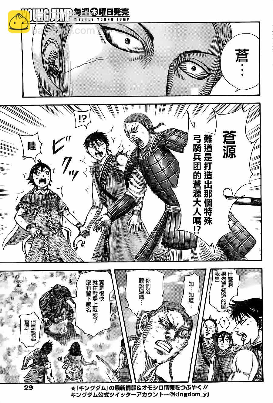 🍘王者天下 第492话 第18页
