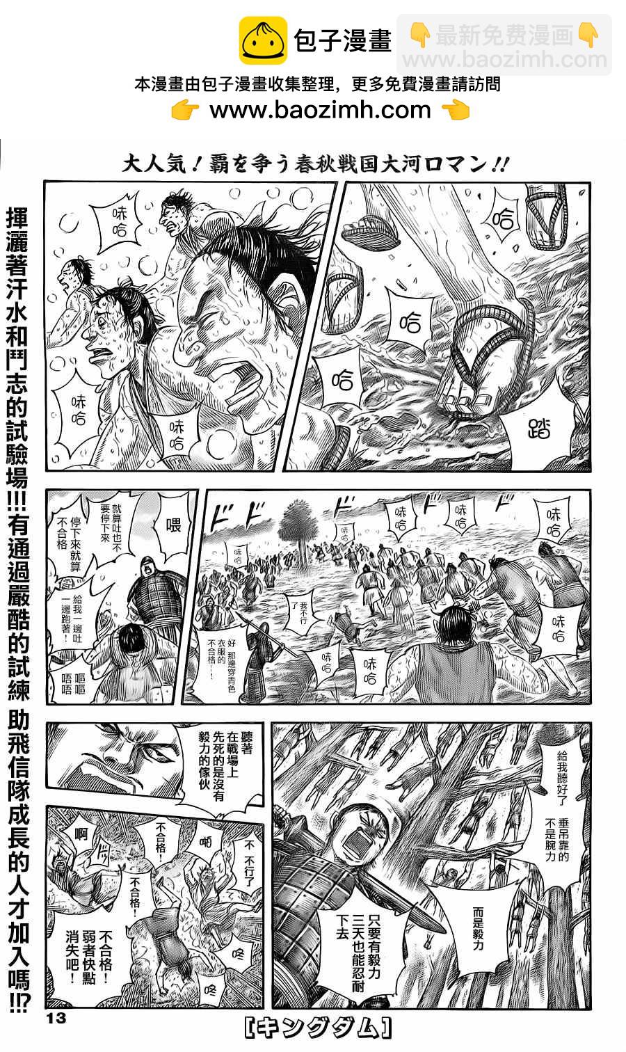 🍘王者天下 第492话 第2页