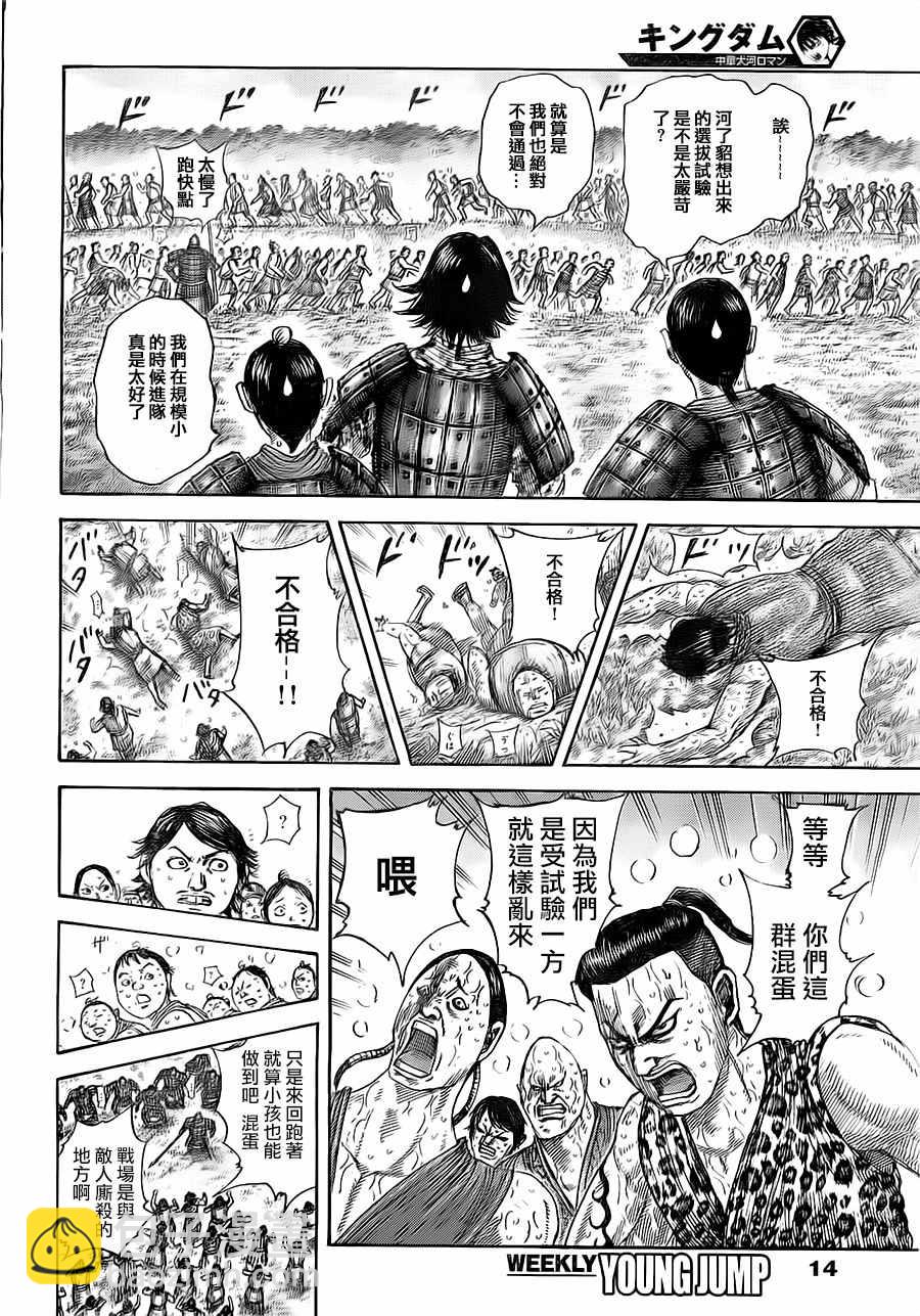🍘王者天下 第492话 第3页