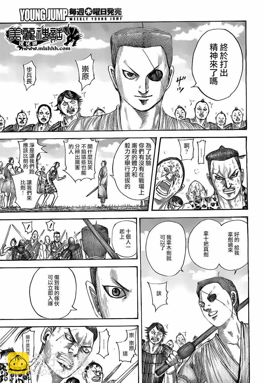 🍘王者天下 第492话 第4页