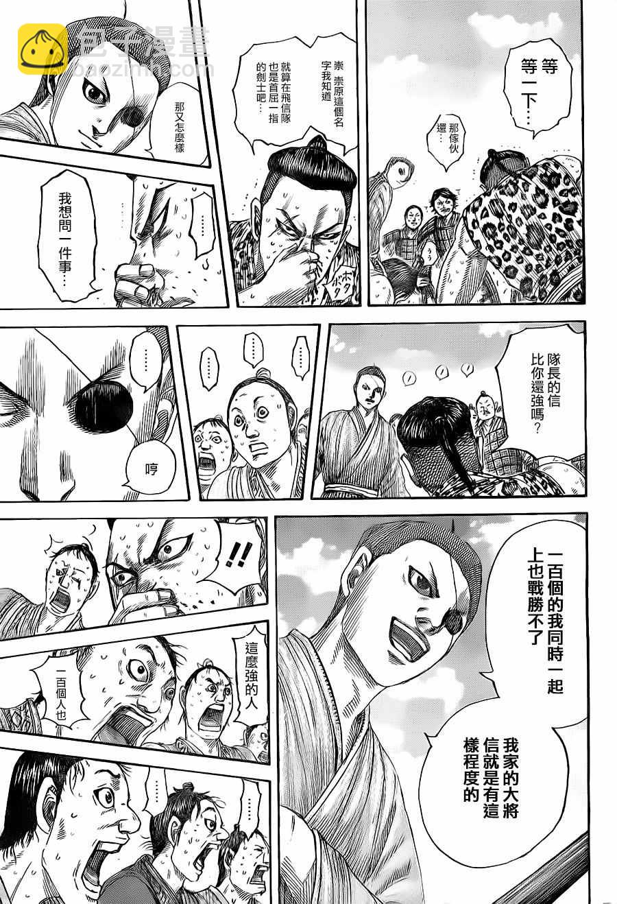 🍘王者天下 第492话 第6页