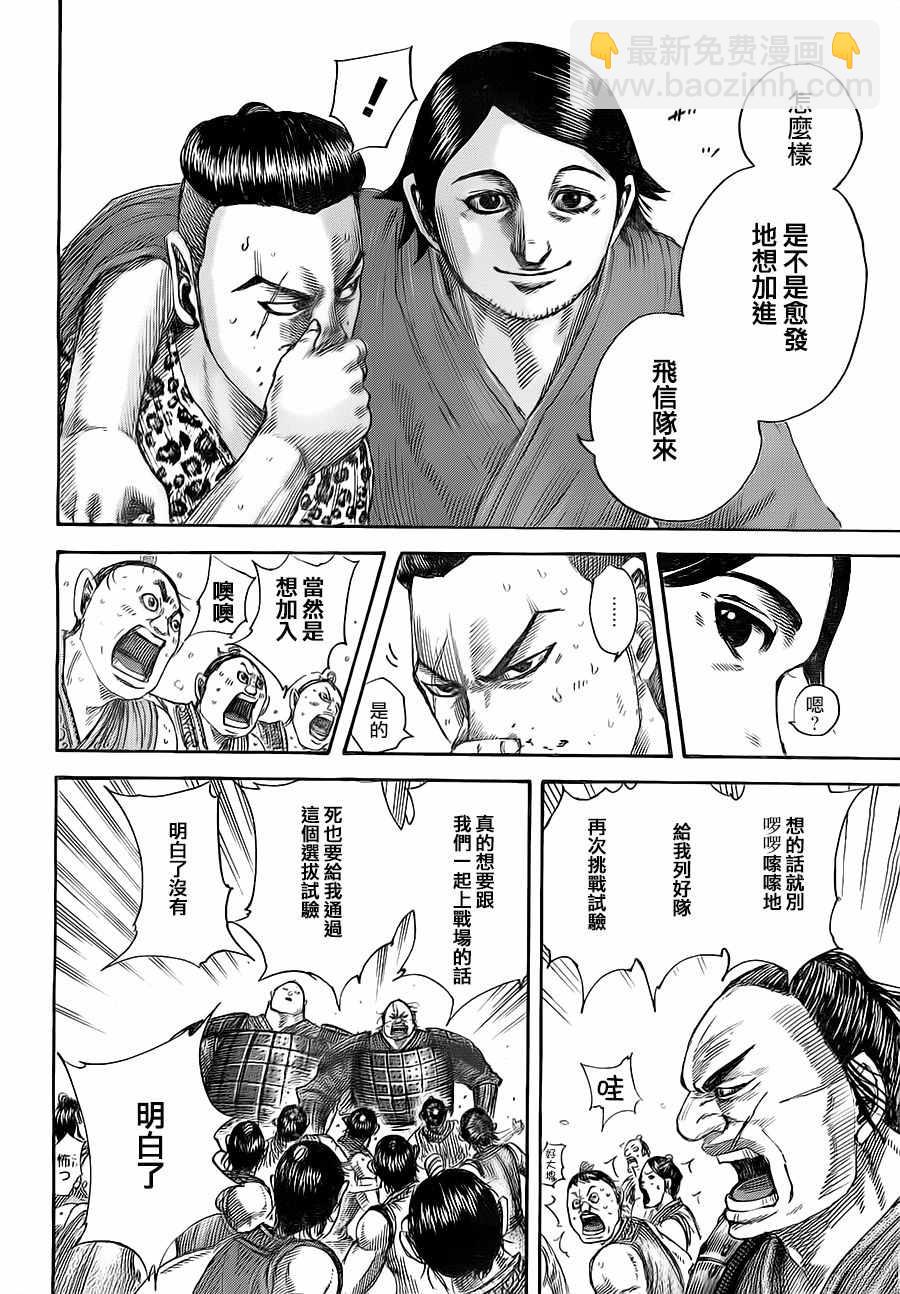 🍘王者天下 第492话 第7页