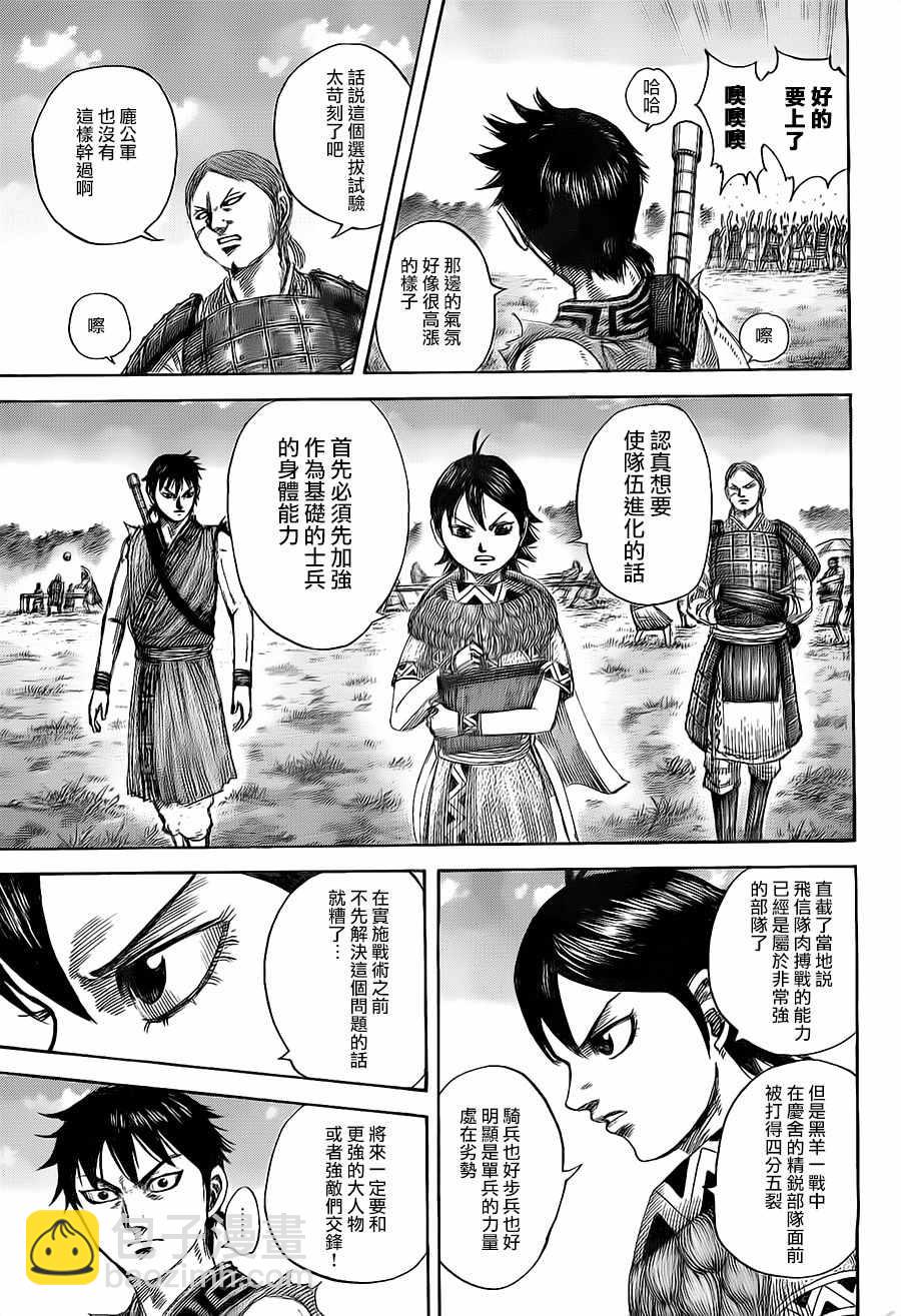 🍘王者天下 第492话 第8页