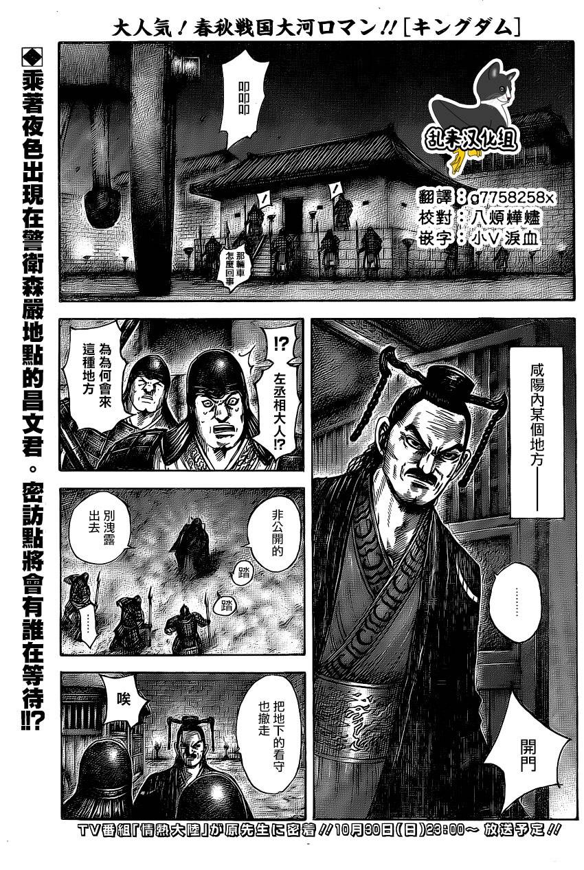 🍘王者天下 第494话 第1页
