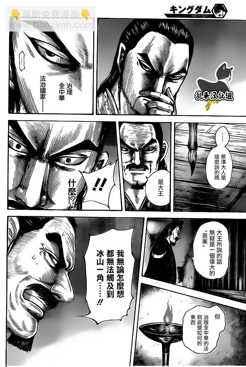 🍘王者天下 第494话 第10页
