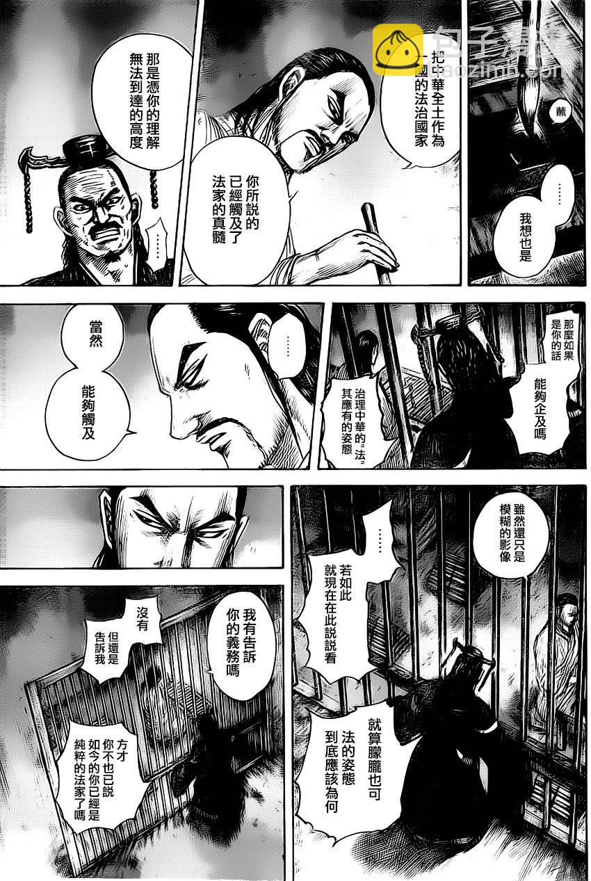 🍘王者天下 第494话 第11页