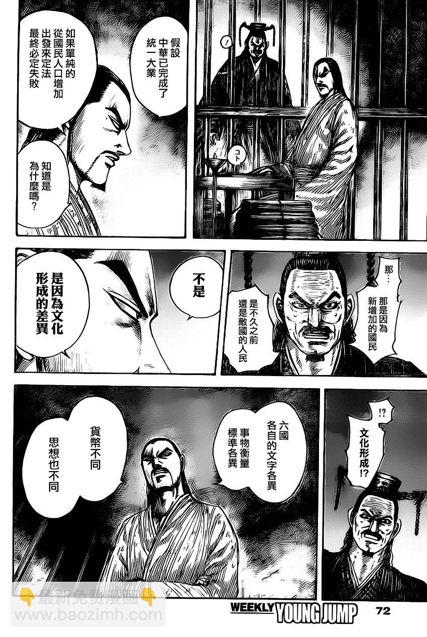 🍘王者天下 第494话 第12页