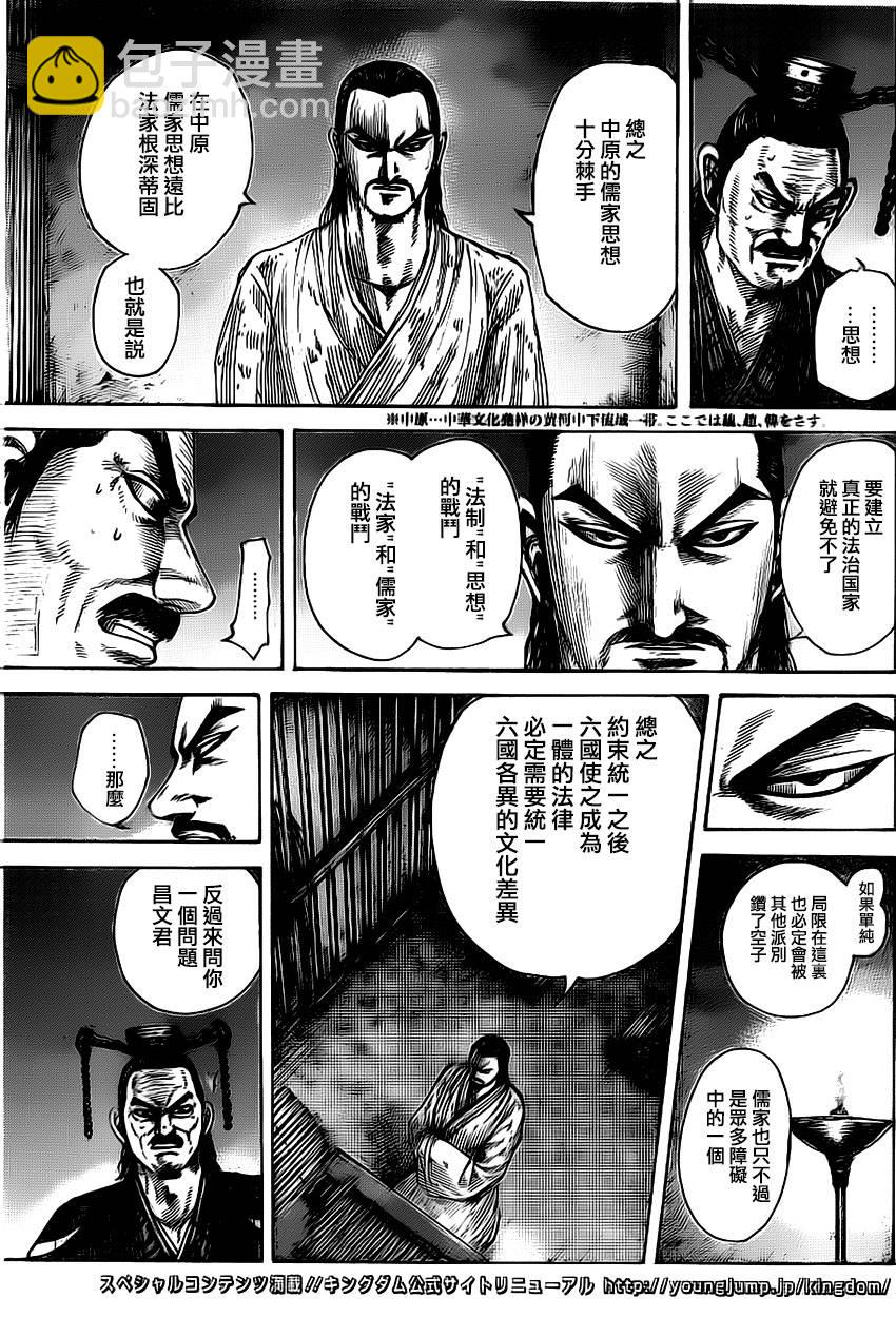 🍘王者天下 第494话 第13页