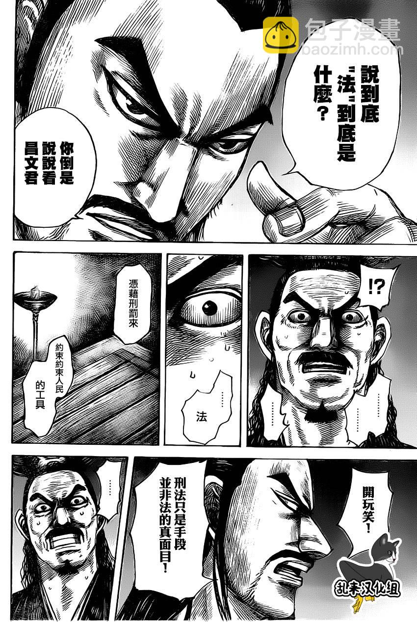 🍘王者天下 第494话 第14页