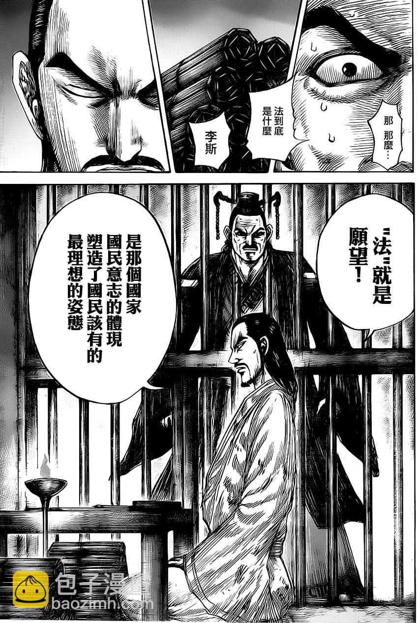 🍘王者天下 第494话 第15页