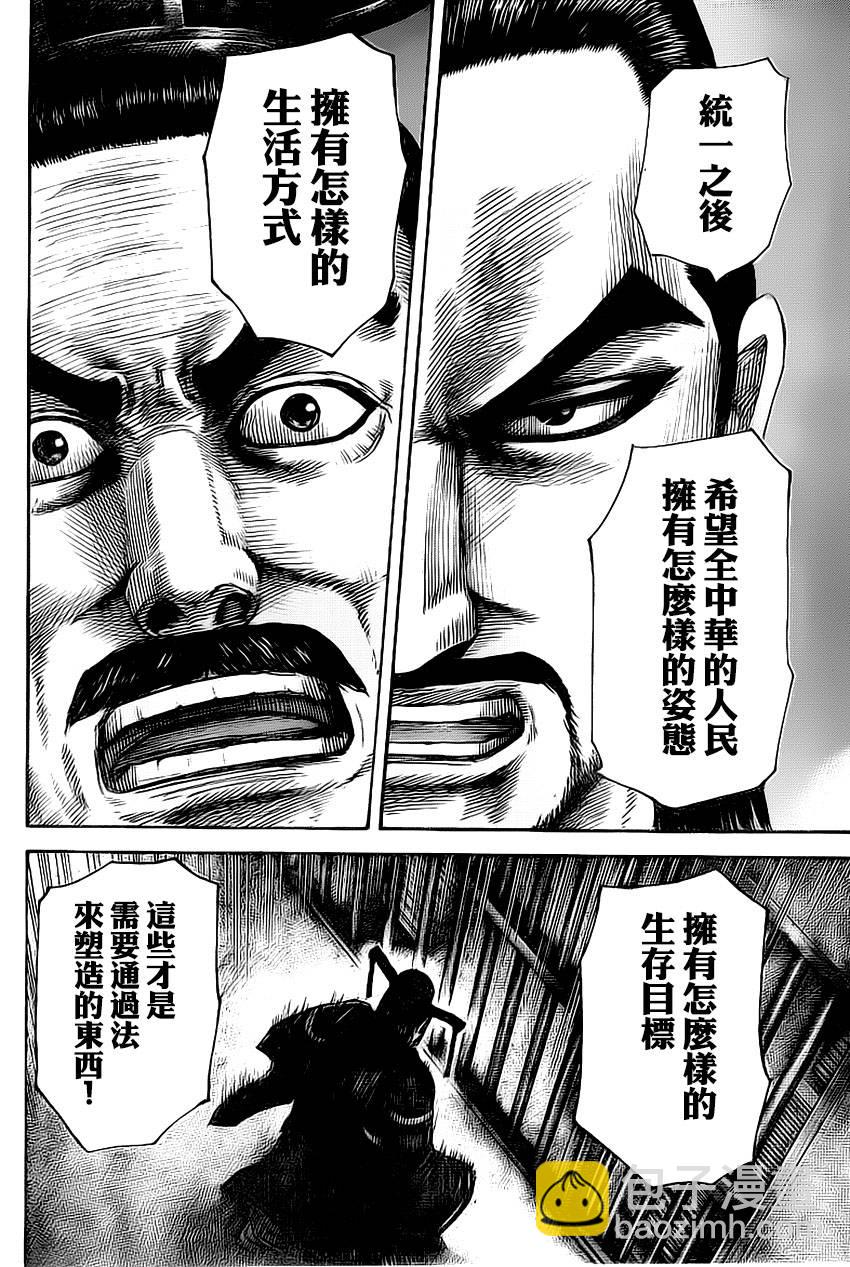 🍘王者天下 第494话 第16页