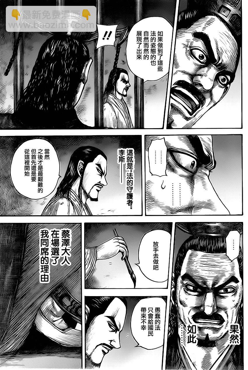 🍘王者天下 第494话 第17页