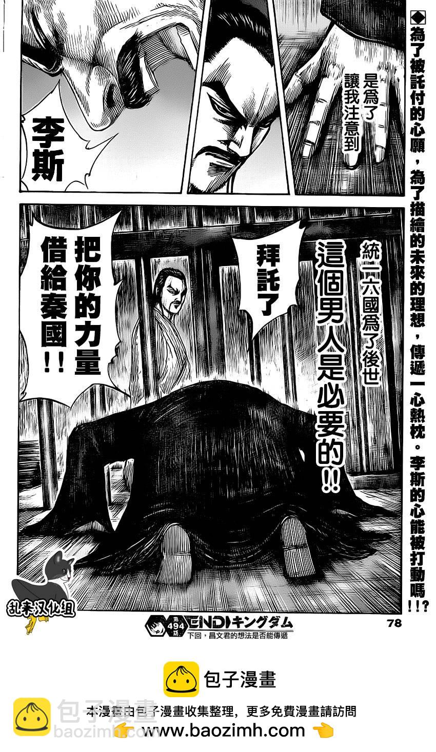 🍘王者天下 第494话 第18页