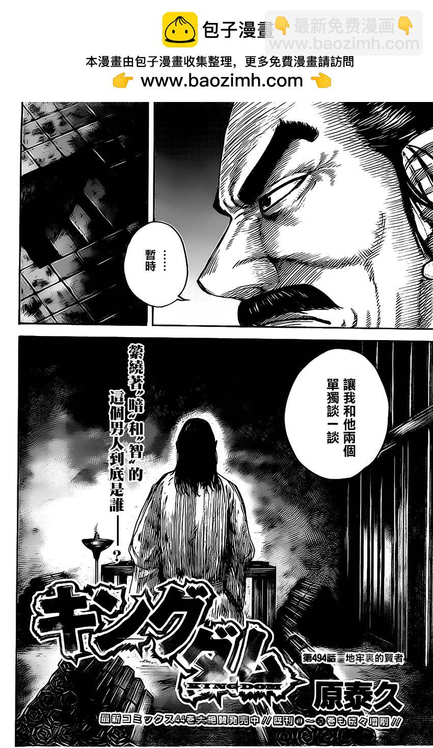 🍘王者天下 第494话 第2页