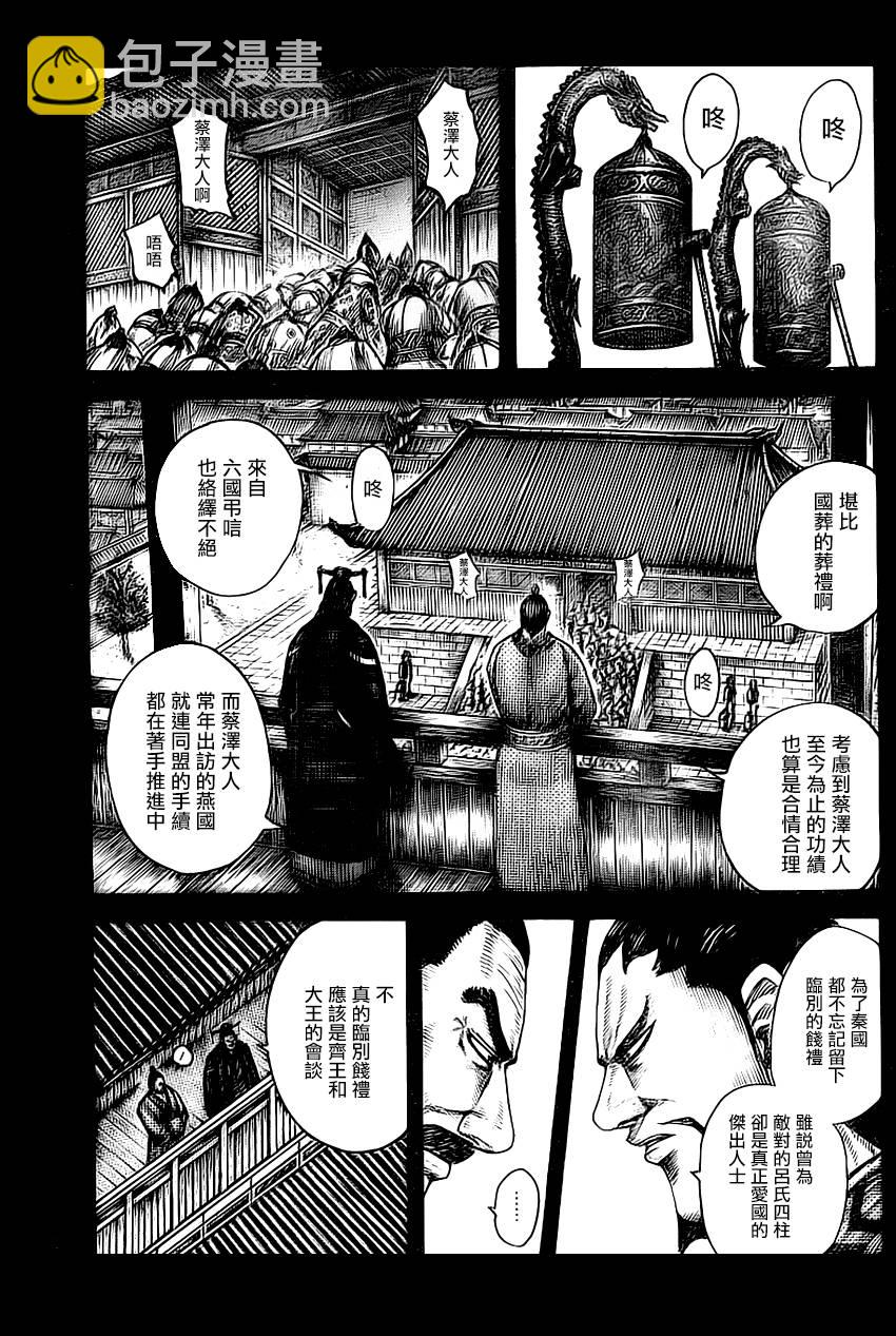 🍘王者天下 第494话 第3页