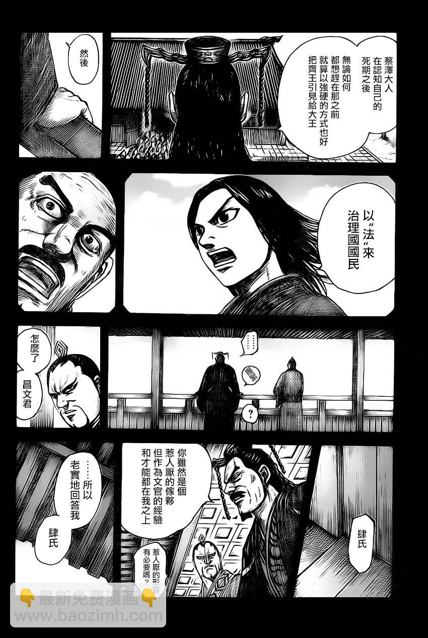 🍘王者天下 第494话 第4页