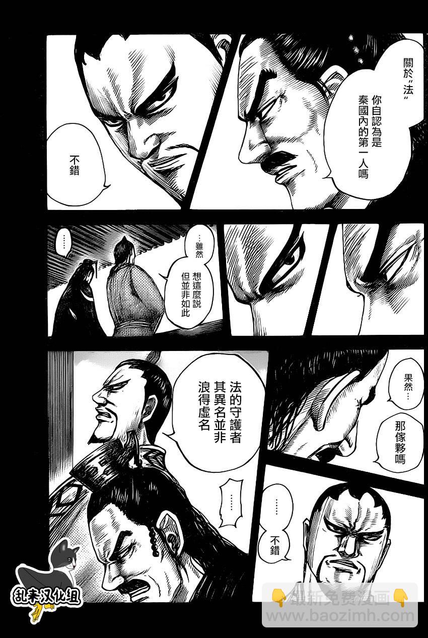 🍘王者天下 第494话 第5页