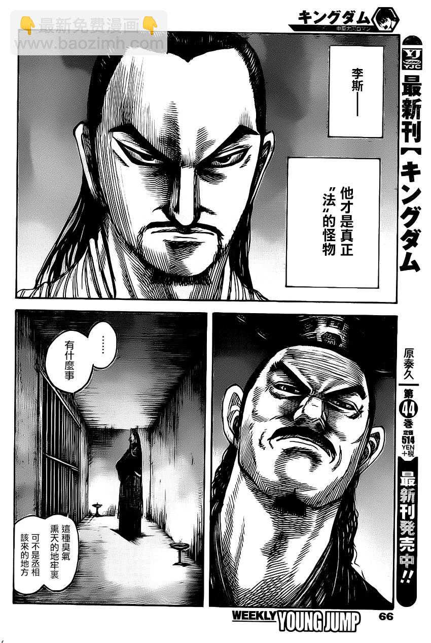 🍘王者天下 第494话 第6页