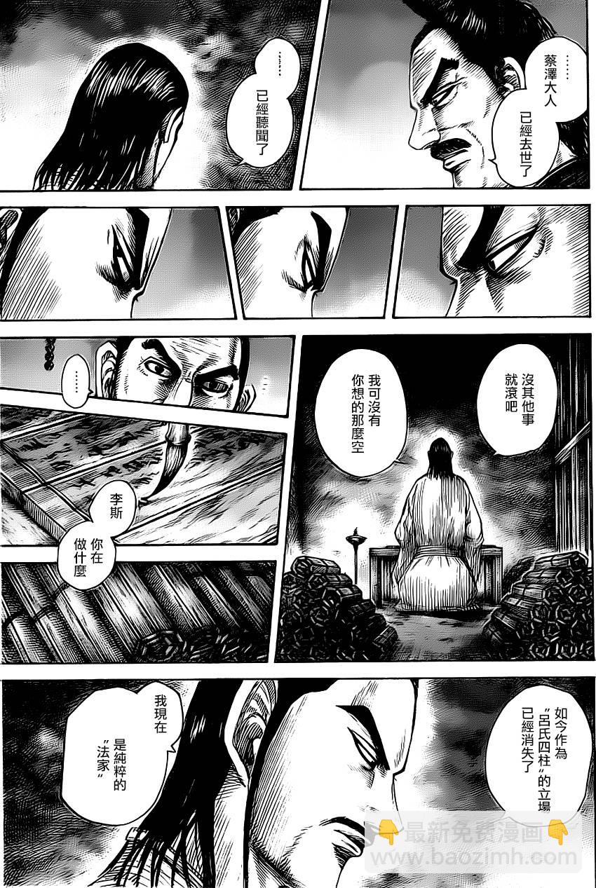 🍘王者天下 第494话 第7页