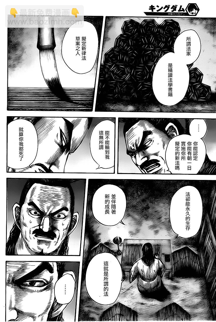 🍘王者天下 第494话 第8页