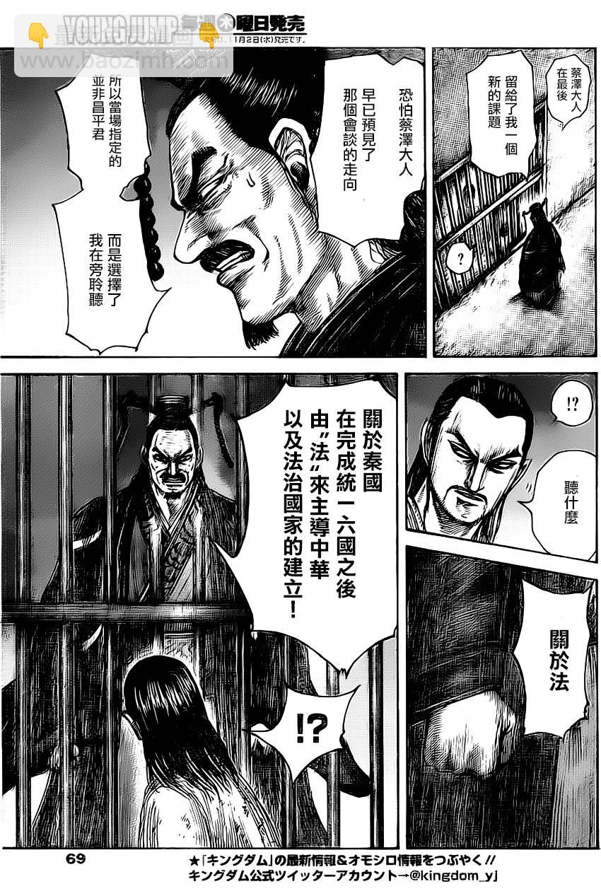 🍘王者天下 第494话 第9页