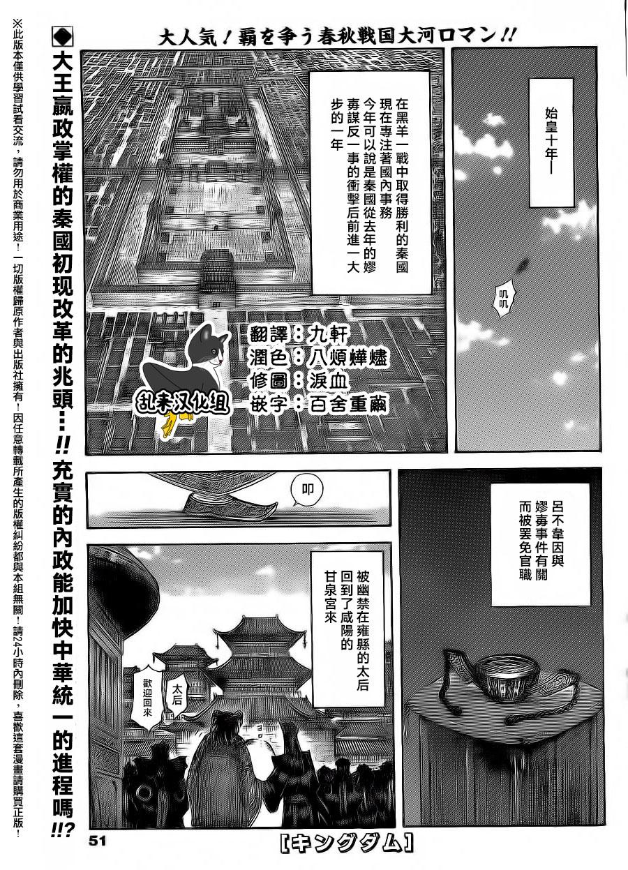 🍘王者天下 第496话 第1页