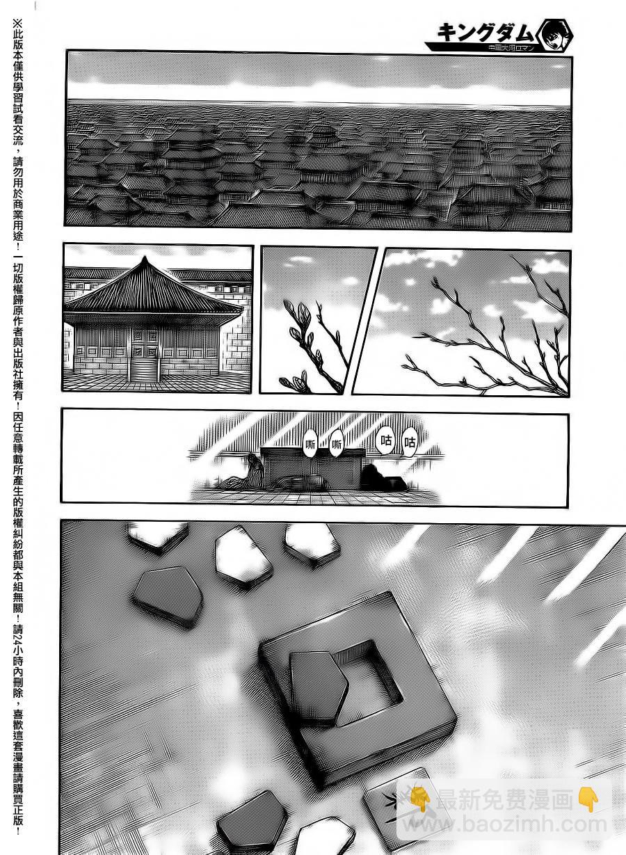 🍘王者天下 第496话 第10页