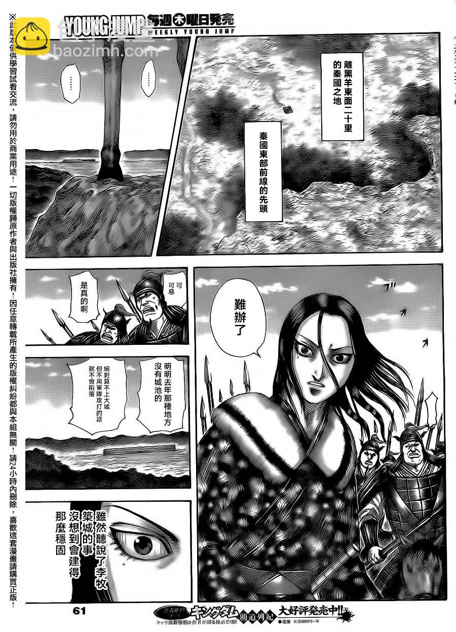 🍘王者天下 第496话 第11页