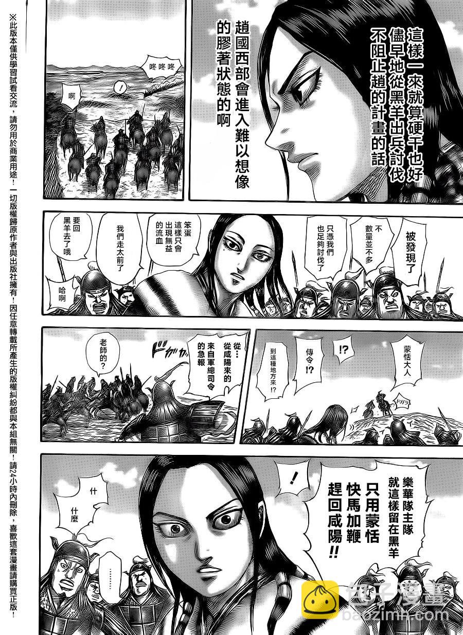 🍘王者天下 第496话 第12页