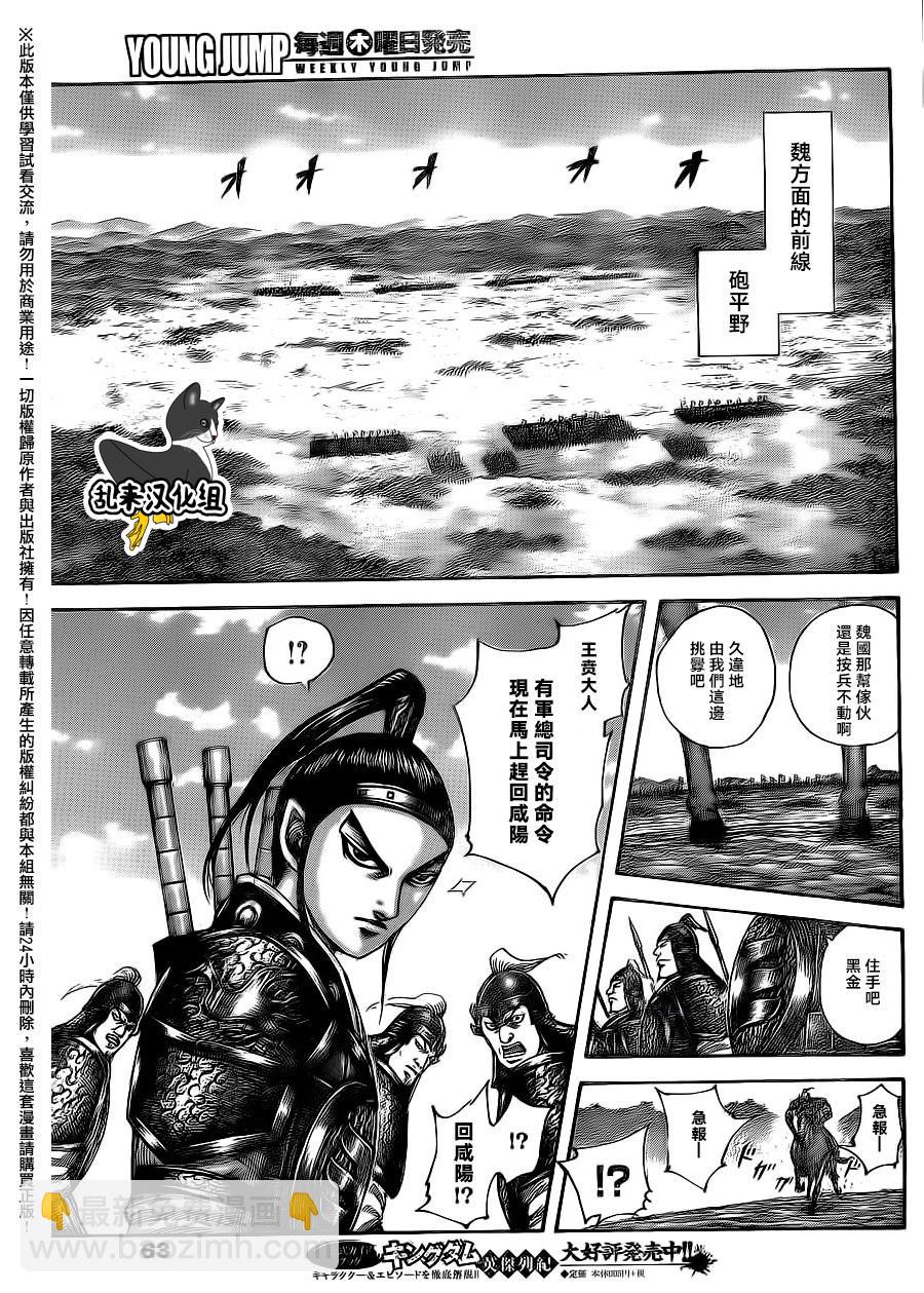 🍘王者天下 第496话 第13页