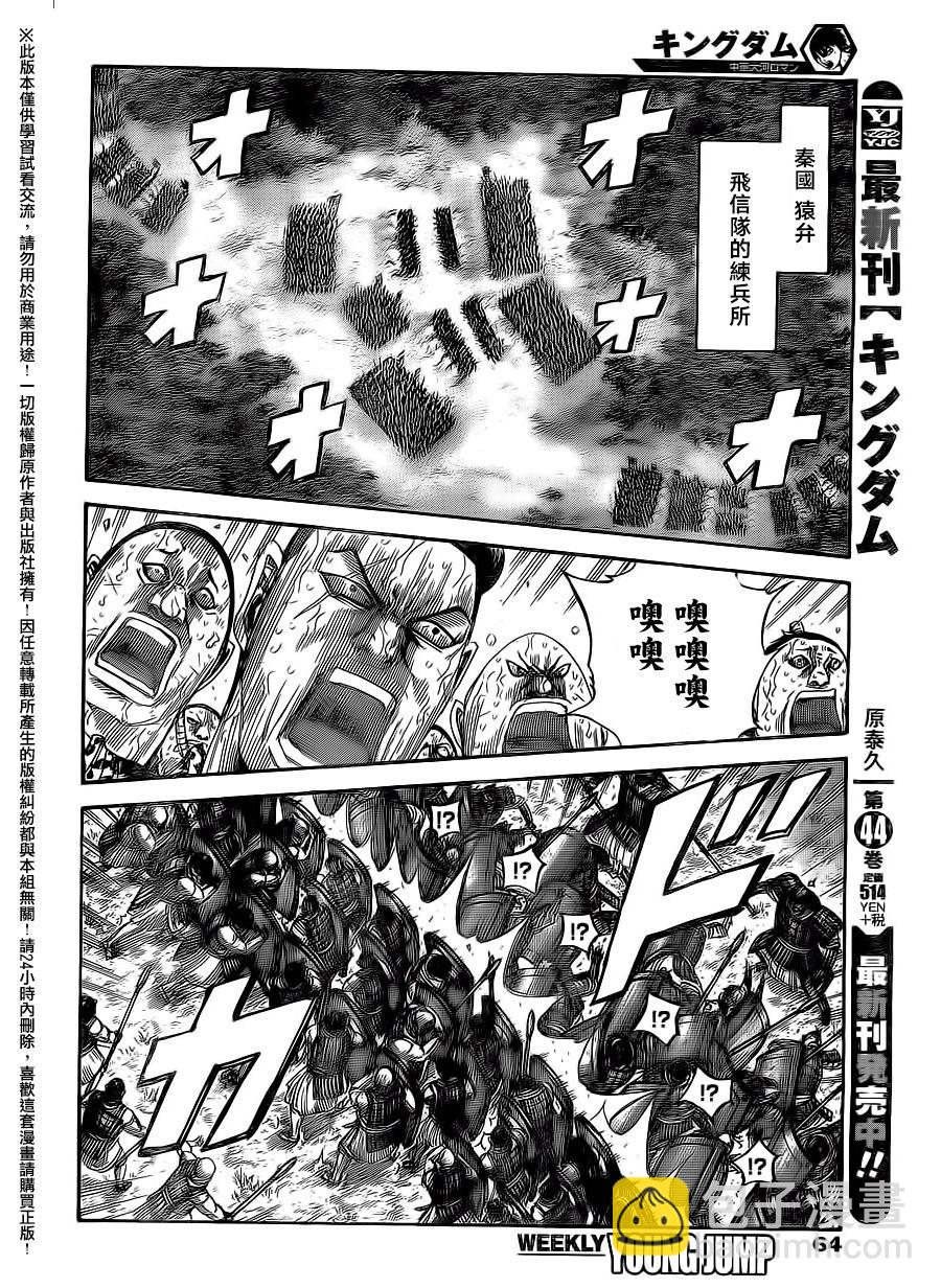 🍘王者天下 第496话 第14页
