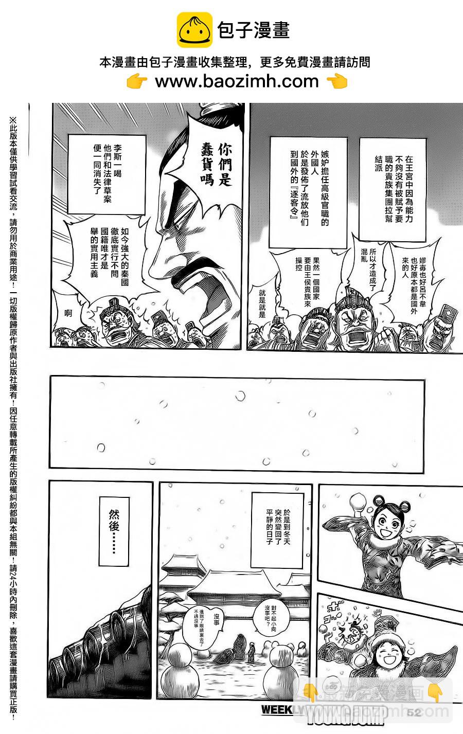 🍘王者天下 第496话 第2页
