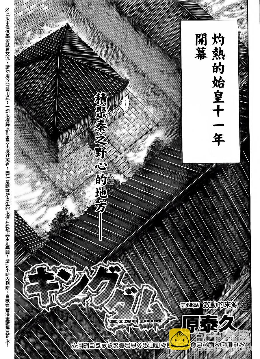🍘王者天下 第496话 第3页