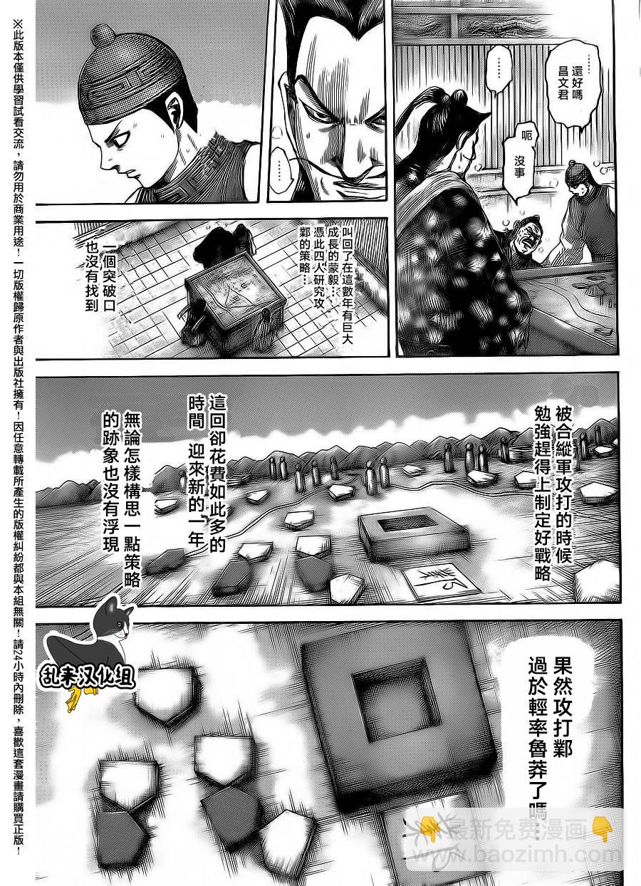 🍘王者天下 第496话 第5页