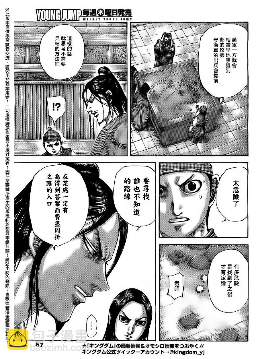 🍘王者天下 第496话 第7页