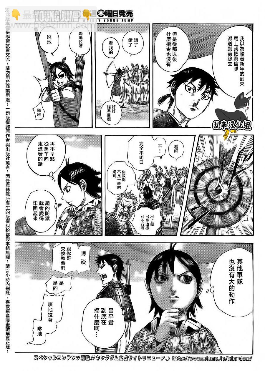 🍘王者天下 第496话 第9页