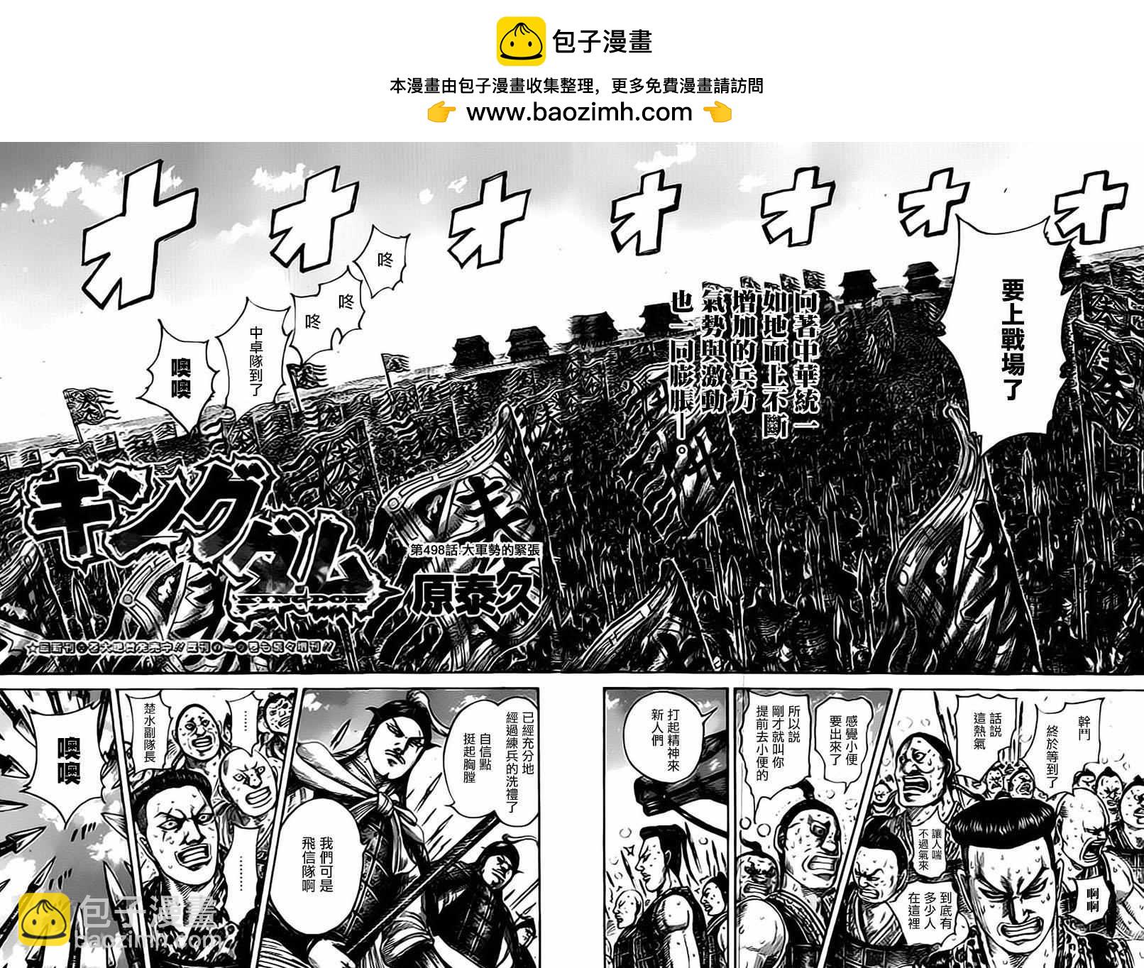 🍘王者天下 第498话 第2页