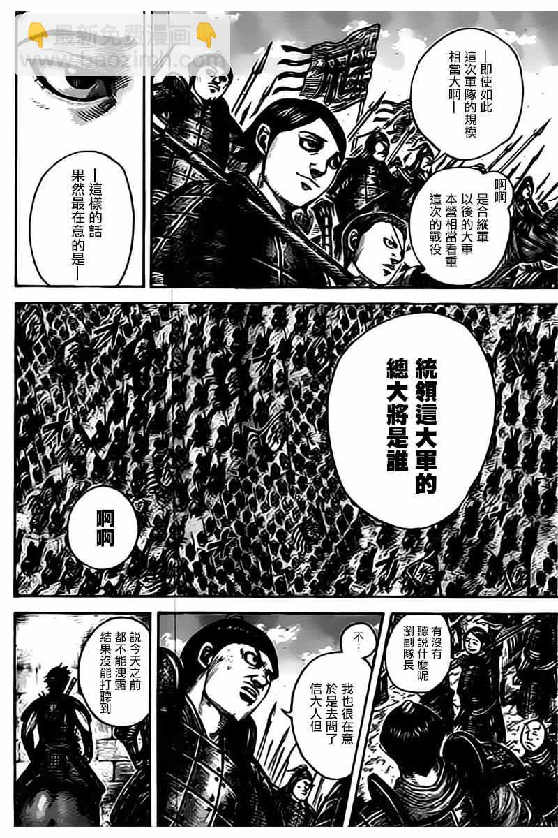 🍘王者天下 第498话 第3页