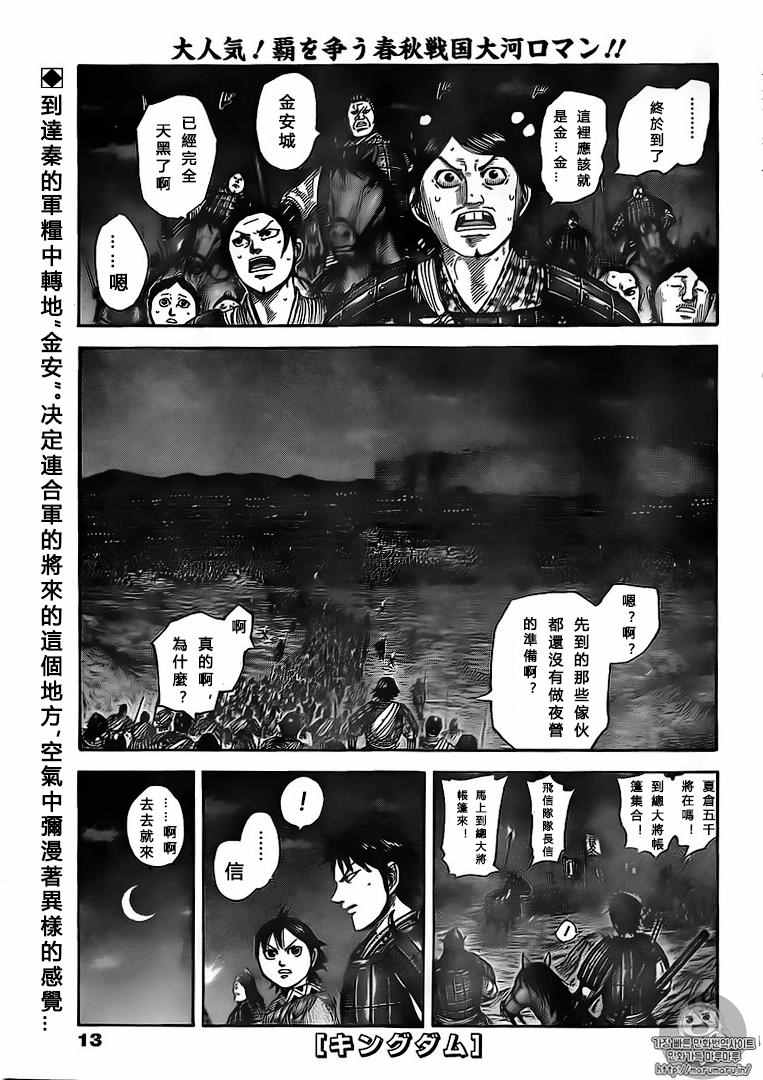 🍘王者天下 第502话 第1页