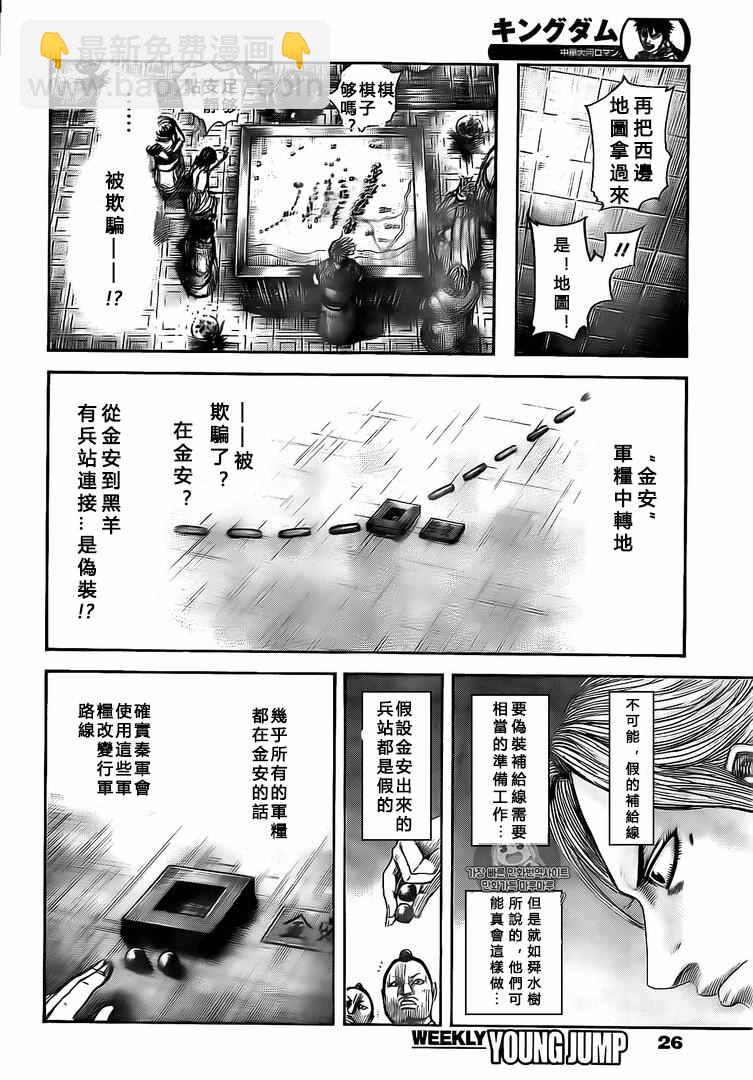 🍘王者天下 第502话 第14页