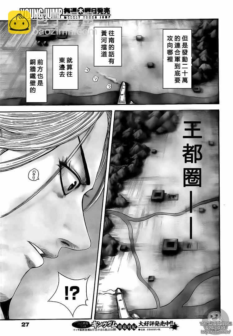 🍘王者天下 第502话 第15页