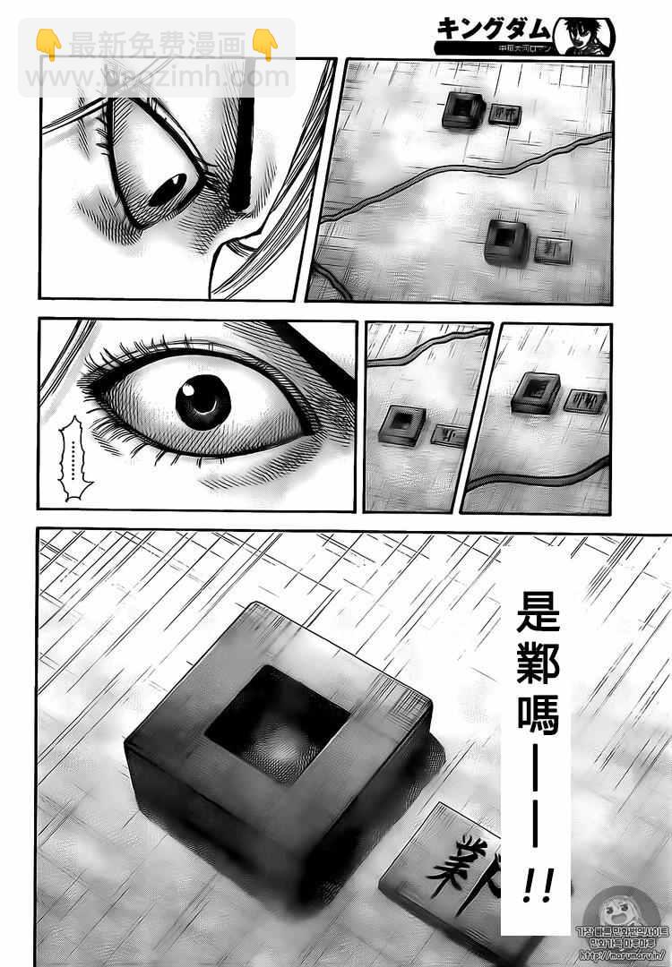 🍘王者天下 第502话 第16页
