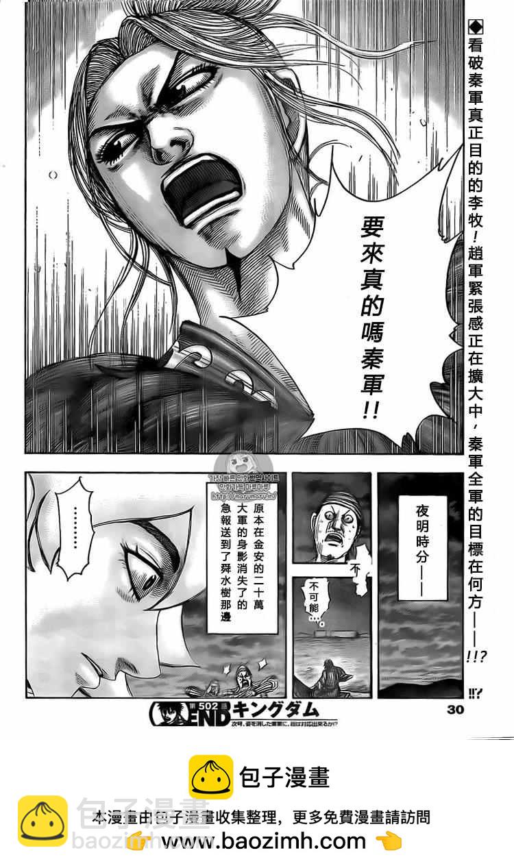 🍘王者天下 第502话 第18页